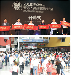 2019春季沸点第九届中国微商博览会