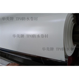 漳州tpo防水卷材、华美防水、屋面tpo防水卷材