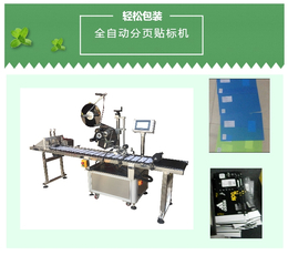 广州轻松包装设备-从化区全自动分料标贴机