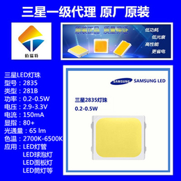 原装三星2835灯珠0.2W厂价销售现货供应0.07