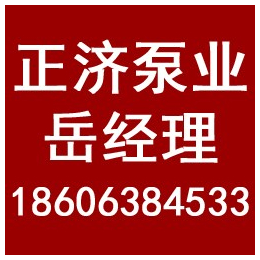 重庆单级消防泵厂家、万州区消防泵厂家、正济泵业