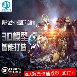 *3D打印加工3D打印产品SLA激光快速成型东莞嘉诺3D缩略图