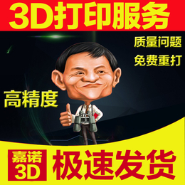 厂家特价供应3D打印加工SLA激光快速成型东莞嘉诺3D缩略图