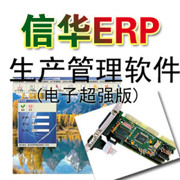 电子工厂ERP管理软件-电子行业生产管理系统缩略图