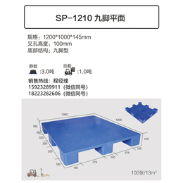 重庆平面托盘厂家 九脚平面托盘 平面塑料托盘