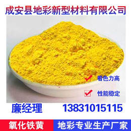 铁黄销售商|徐州铁黄|地彩氧化铁黄性能稳定