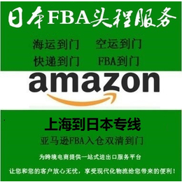 国际空运上海到日本专线日本海运拼箱快递到门FBA入仓服务