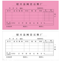 东莞联单印刷-表格印刷-收据印刷