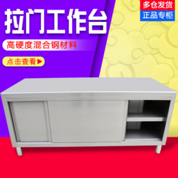 北京厨房设备不锈钢拉门工作柜厨房工作台饭店后厨打荷台支持定做