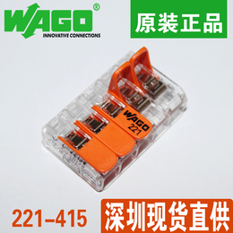 WAGO万可221分线并联并线器端子5PIN快速接线端子