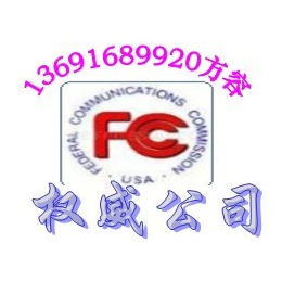 蓝牙音箱IC <em>ID</em>认证蓝牙音箱FCC <em>ID</em>认证找方容