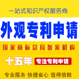 金华外观设计专利申请 金华申请专利 专利代理--申通商标