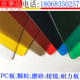 无锡耐力板尺寸PC板规格聚碳酸酯板颜色恒道为你提供PC耐力板