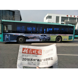 苏州公交广告 苏州公交车车体广告