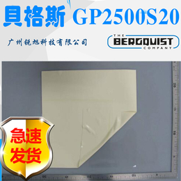 贝格斯GapPad2500S20 GAPPADTGP2400