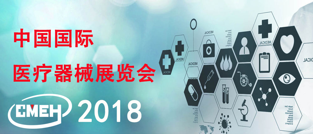 2018智慧药房展览会、药房自动化（上海）展览会