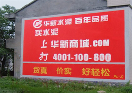 统筹广告(图)-武汉墙体广告公司哪家好-墙体广告