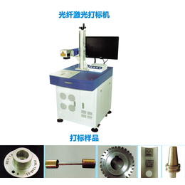 濮阳光纤打标机-濮阳鑫浩洋激光科技-光纤打标机维修电话