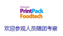 2019年越南国际印刷、包装工业展