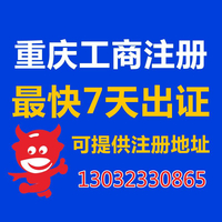 重庆渝中区工商注册办理 大坪周边个体营业执照办理