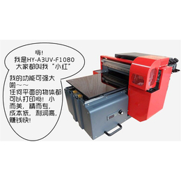 【宏扬科技】(图),广州平板打印机哪个牌子好,打印机