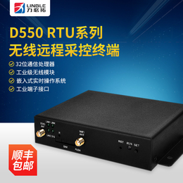 力必拓   D550  RTU系列无线远程测控终端