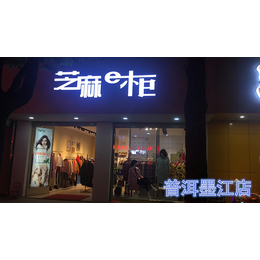 每天平均加入十五家店铺目前在全国有四千多家的芝麻e柜