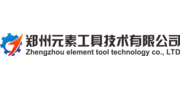郑州元素工具技术有限公司