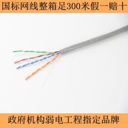 北京超五类网线双绞线0.5无氧铜300米