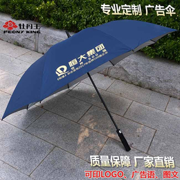 小批量定做雨伞厂家_广州牡丹王伞业_定做雨伞