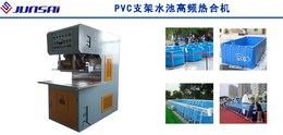 临沂供应  PVC支架水池高频热合机设备