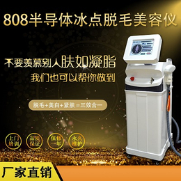 808脱毛仪器厂家*价格新款808脱毛仪器厂家批发价格