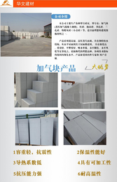 东营市华文建材公司-北京蒸压砂加气混凝土砌块