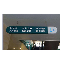 重庆医院标识牌,腾起电力****品牌,医院标识牌生产厂家