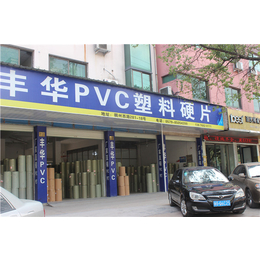 浙江pvc覆膜印刷片、浦江丰华PVC口碑好