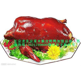 ****正宗的脆皮烤鸭s北京烤鸭总部8片皮烤鸭加盟