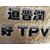 天窗TPV密封条-车顶天窗TPV排水管-无卤阻燃tpe缩略图2