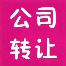 1000万北京殳资咨询公司转让