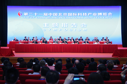 2020北京科博会-北京科技产业博览会-*发布缩略图