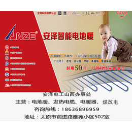 山西安泽电地暖(图)|发热电缆制造|忻州发热电缆