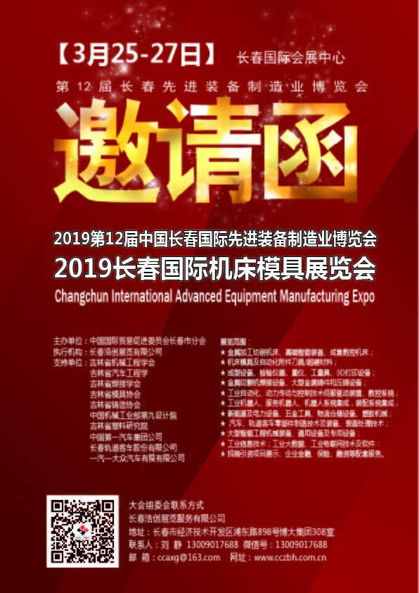 2019第12届东北长春国际数控机床工模具展会