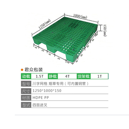 济宁塑料托盘厂家-君众包装-济宁塑料托盘