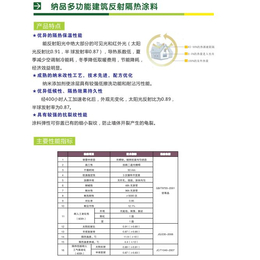 怀化保温涂料_纳品隔热涂料_生产外墙保温涂料