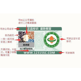 广州中防鸡蛋溯源标签缩略图