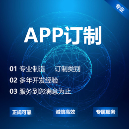 郑州APP定制开发微信小程序