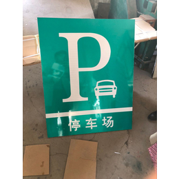 天津供应高速铝反光标志牌 不锈钢标志牌 定做指示牌警示牌 