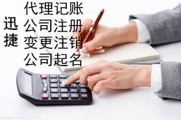 广饶迅捷代理公司注册业务稻庄站开始报名缩略图