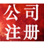 重庆巴南办注册公司 重庆个体工商户注册缩略图3