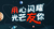 中山市用友软件 中山灯饰中企业以上都在用的软件缩略图3