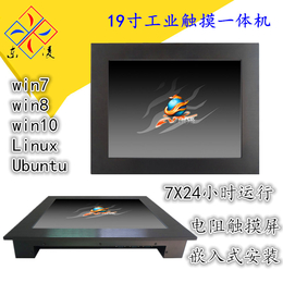 wind7-8-10系统19寸工业平板电脑厂家定制